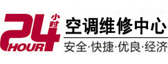 石家庄24小时空调维修服务中心